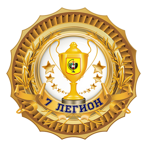 7 Легион