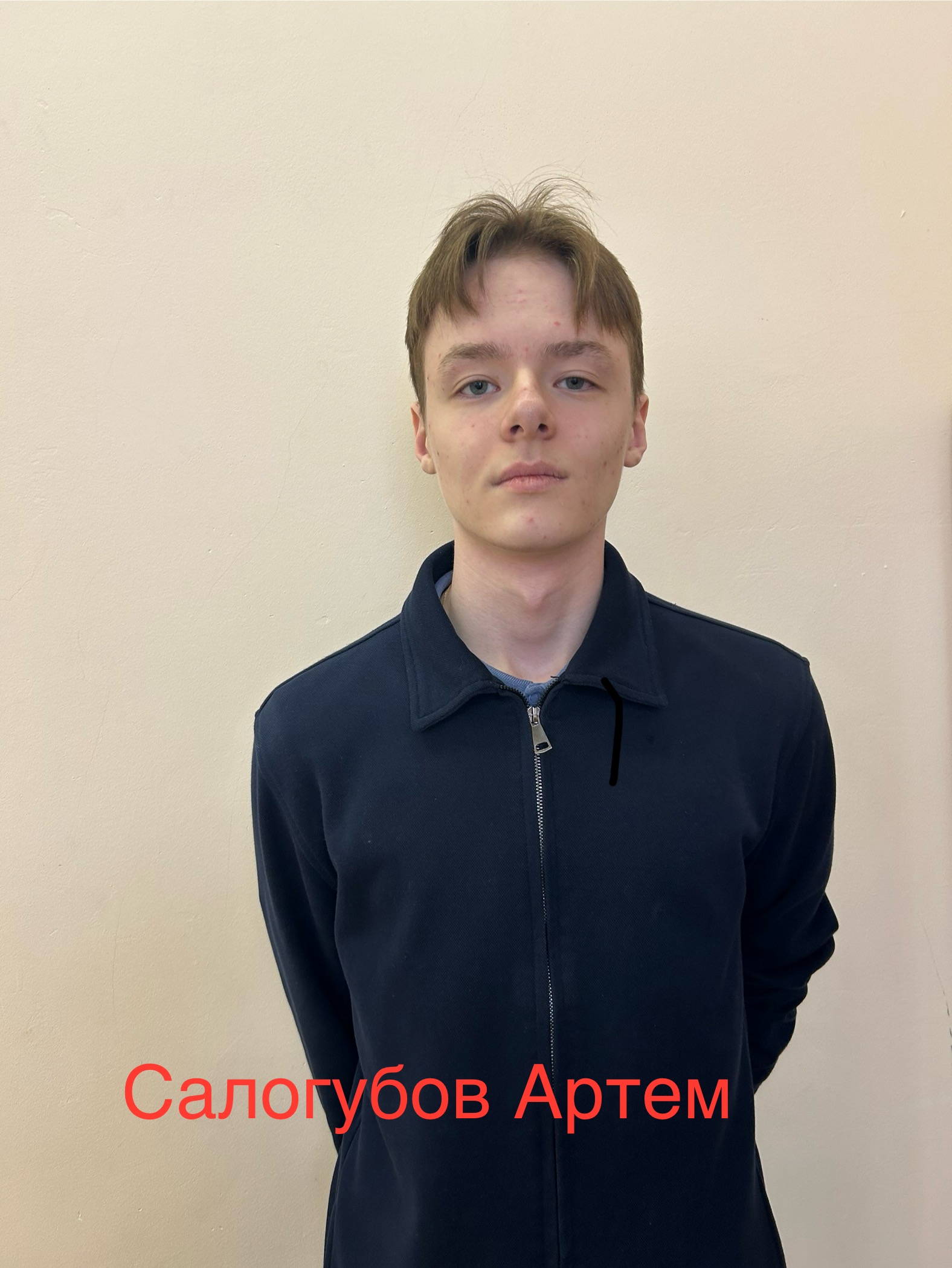 Салогубов Артём