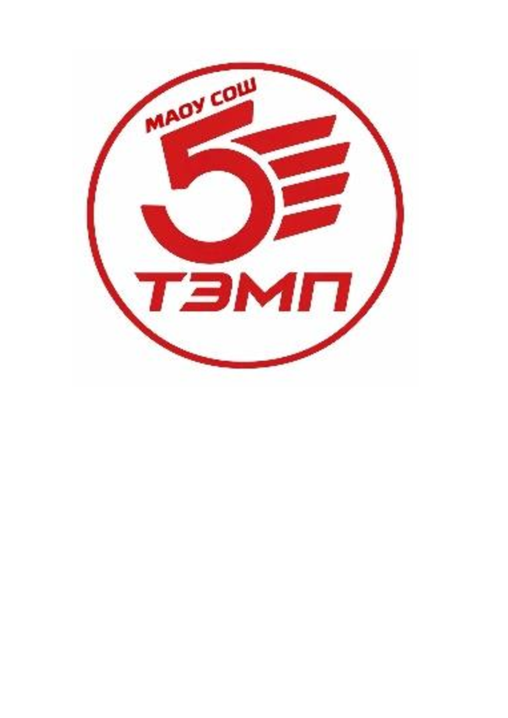 ТЭМП
