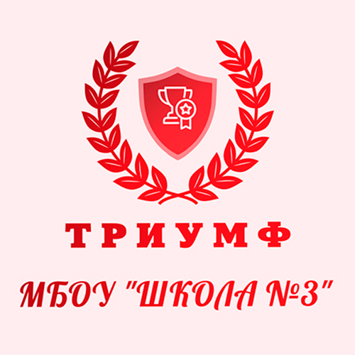 Триумф девушки