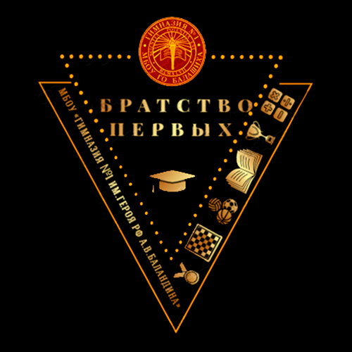 Братство первых девушки